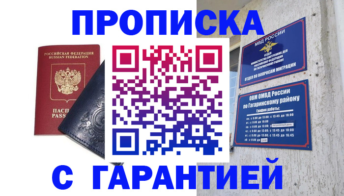 прописка ребенка в Каргополе