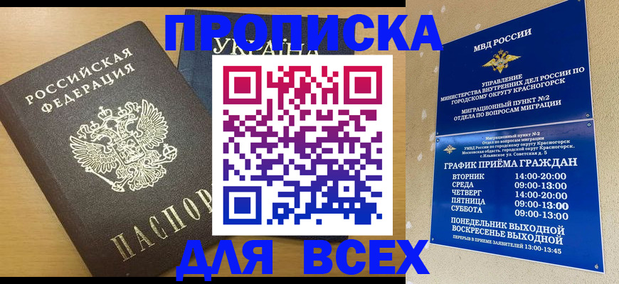 прописка для школы в Каргополе